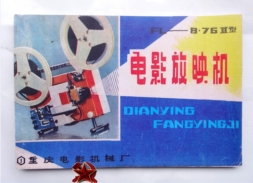 8-75mm Movie Projector Brochure for the film