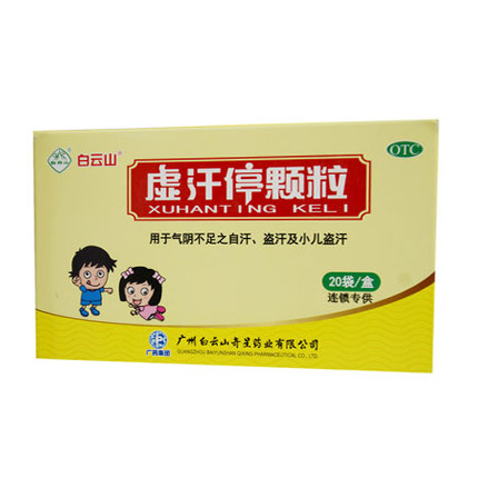 白云山 虚汗停颗粒 5g*20袋/盒 阴不足 自汗 盗汗