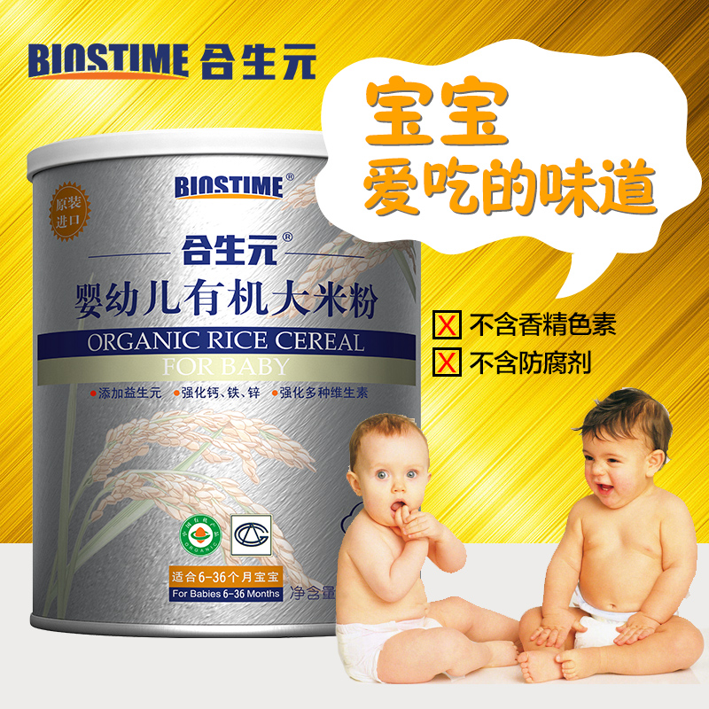 合生元米粉婴幼儿有机大米粉原味营养米粉宝宝辅食米糊 美国进口