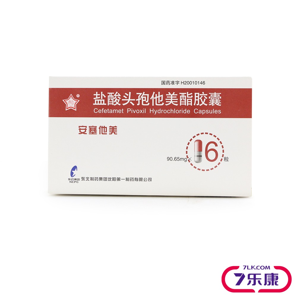 东北 安塞他美 盐酸头孢他美酯胶囊 90.65mg*8粒*2板/盒