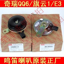 Original Chery E3 E5 QQ6 Qiyun 1 Qiyun 2 high bass electric horn steering wheel whistle Horn 12V