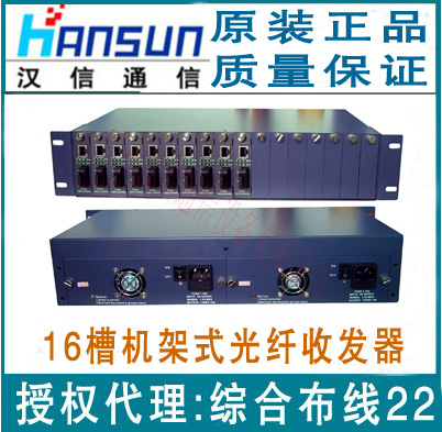 Hanxin 16 slot dual power transceiver rack HS-16-2A-220V Guangzhou Hanxin original