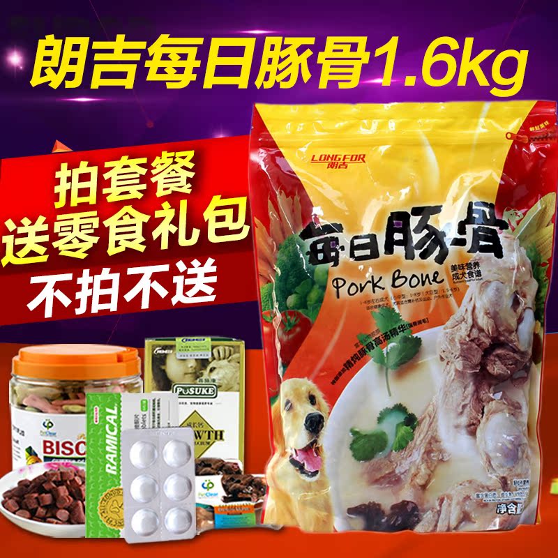 朗吉 每日豚骨成犬主粮1.6kg 萨摩比熊贵宾泰迪补钙美毛狗粮包邮