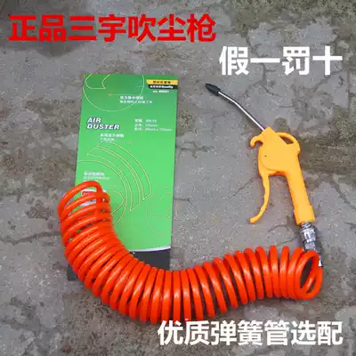 Sanyu boutique dust blowing gun Air blowing gun Air gun lengthened air blowing gun lengthened air blowing gun plus spring tube
