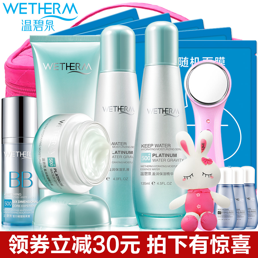 温碧泉盈润保湿套装补水保湿护肤品化妆品套装女面部护理专柜正品