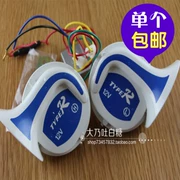 Sửa đổi phụ kiện xe hơi và xe máy Ốc sên siêu vòng 12V còi hơi 18 âm thanh 8 loa 8 âm thanh đa âm