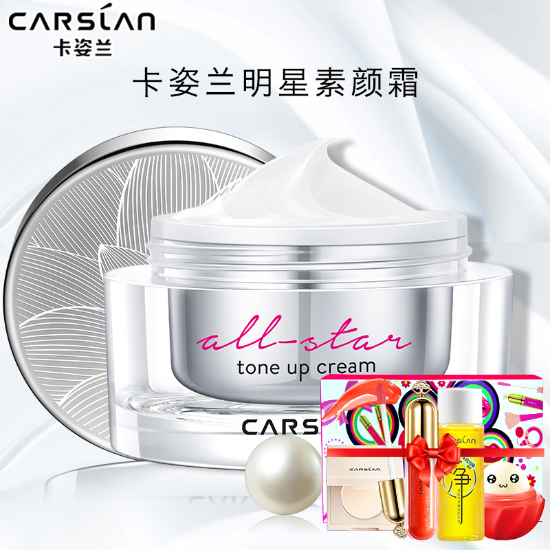 卡姿兰明星素颜霜v7懒人蜗牛面霜 打底轻薄提亮肤色补水保湿裸妆