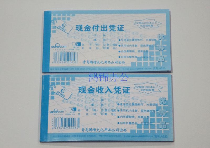 Guozeng A513 A523 cash paid for voucher cash income voucher