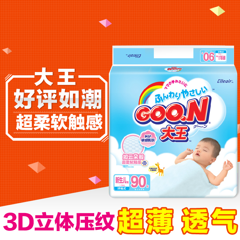 大王维E系列NB90片 初生儿纸尿裤 宝宝尿不湿 富含维他命E