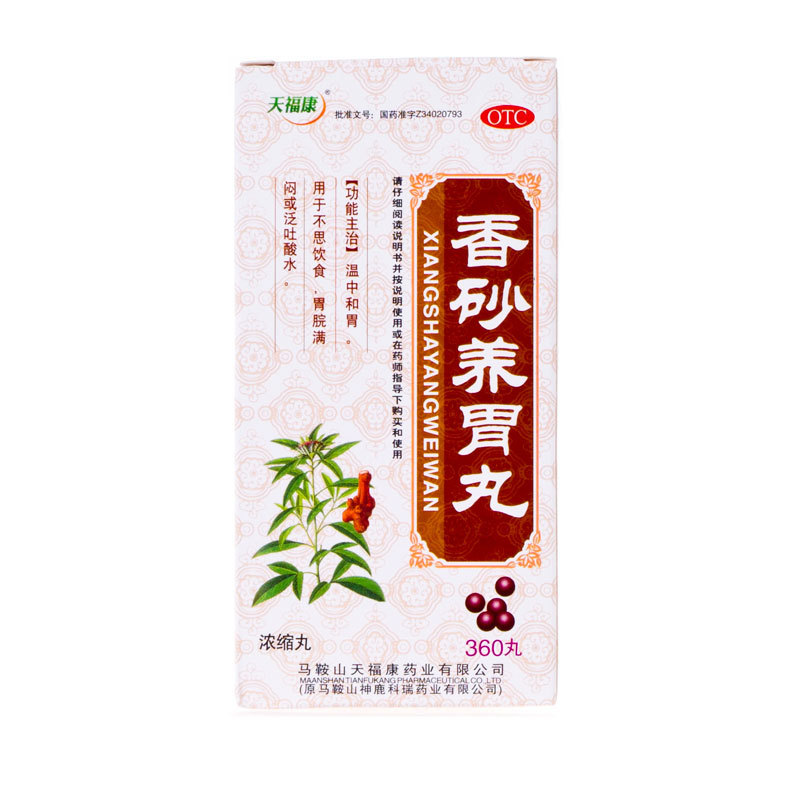 包邮 天福康 香砂养胃丸(浓缩丸) 360丸*1瓶/盒