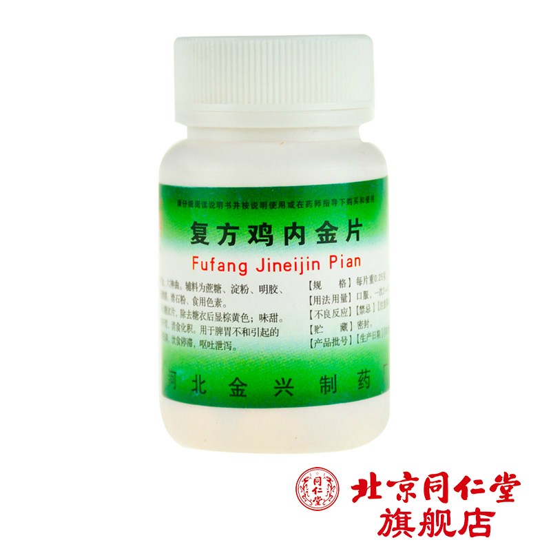 健身 复方鸡内金片 0.25g*100片/瓶 健脾开胃助消化呕吐腹泻胀满
