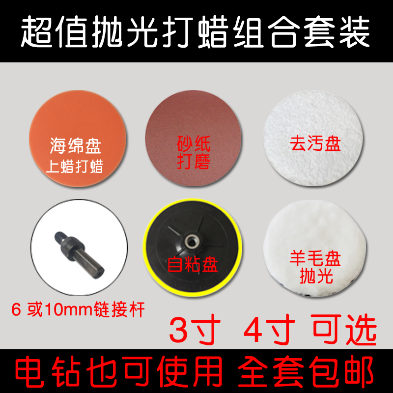 Car throw disc self-adhesive wool wheel wool disc flat sponge wheel wave disc sticky disk electric drill adapter rod