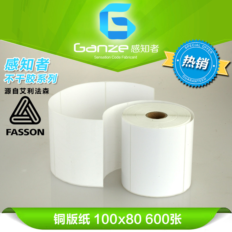 Aly Fasson Fasson copper version paper 100mm * 80mm 600 BARCODE LABEL PRICE Adhesive Outer Box Sticker-Taobao