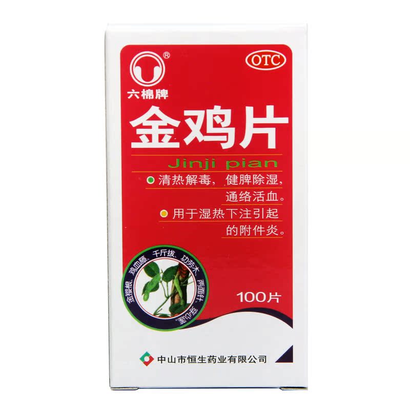 六棉牌 金鸡片 100片 清热解毒 通络活血 健脾除湿 湿热 附件炎
