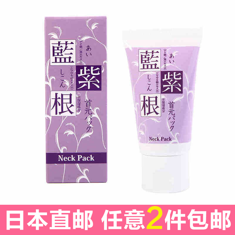 日本直邮 蓝紫根颈膜 淡化黑色素 淡化颈纹 30g