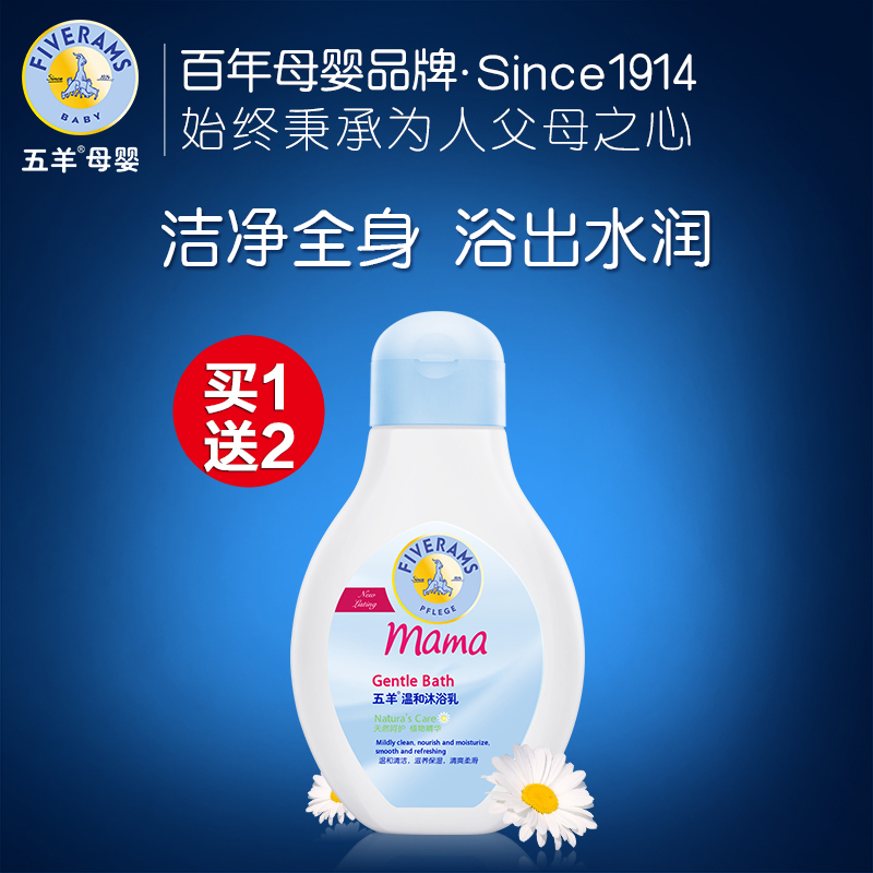 五羊孕妇沐浴露天然洗护套装孕妇沐浴乳深层滋养护肤孕妇洗护用品