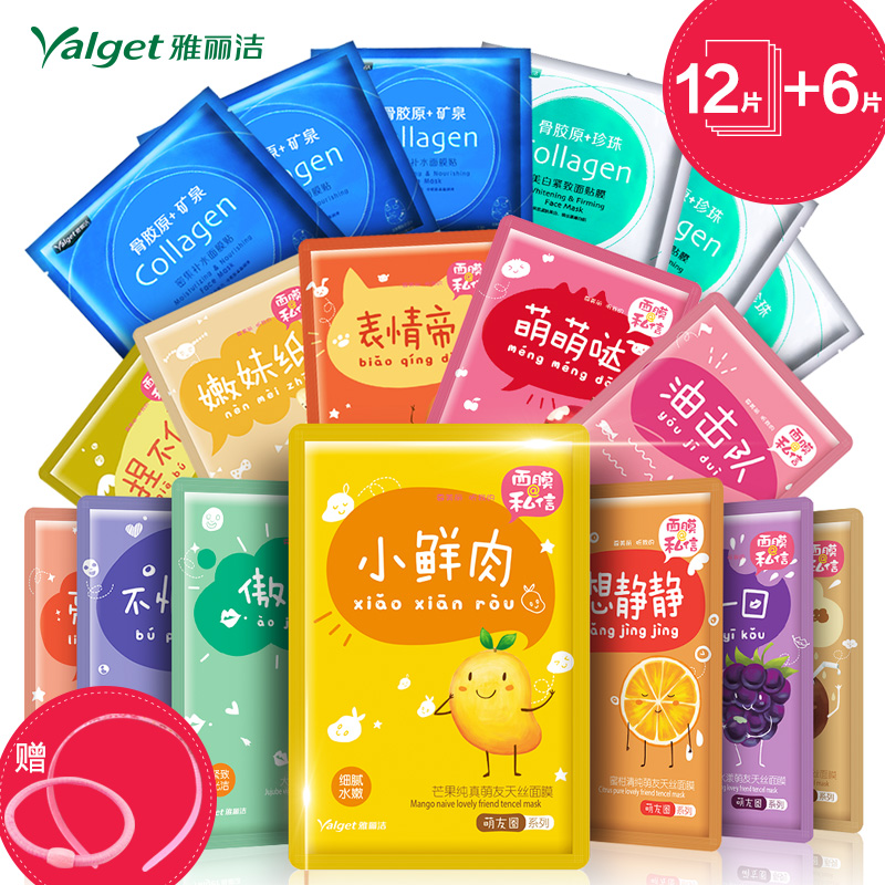 雅丽洁萌友圈私信面膜天丝补水保湿面膜贴 小鲜肉萌萌哒面膜套装