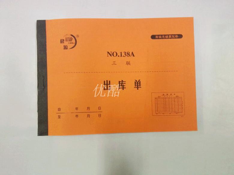 Jianyuan 168A Series Two-League Triple Inbound Single Out of Library Order Bill Delivery Bill 170mmX125mm