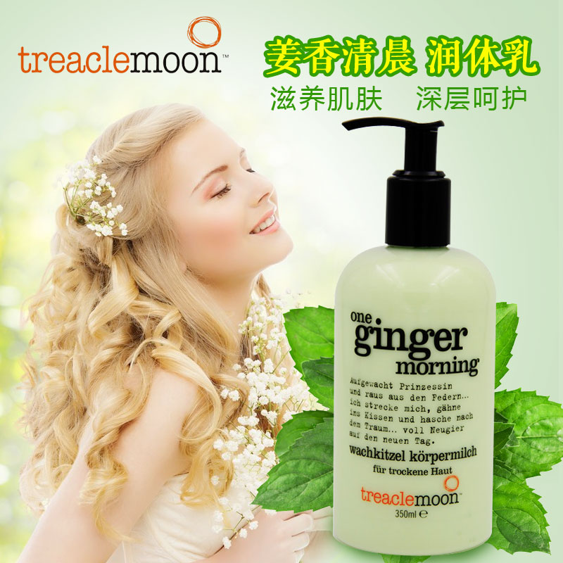 德国进口Treaclemoon蜜月生姜唤醒润体乳保湿身体乳350ml护肤乳