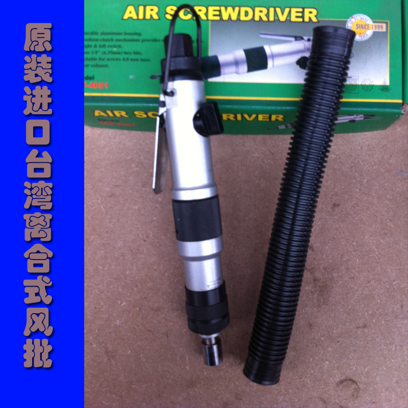 Taiwan clutch-type pneumatic screwdriver pneumatic screwdriver screwdriver pneumatic screw driver pneumatic tool