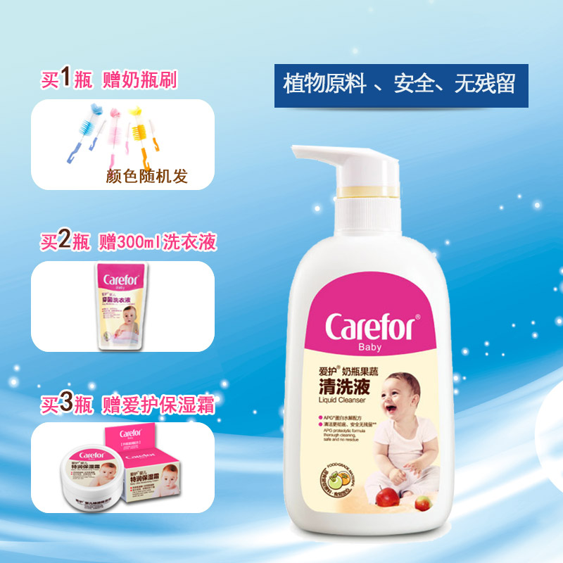 爱护奶瓶清洗剂 奶瓶果蔬清洁剂 婴儿奶瓶清洁液500ml 宝宝洗洁精