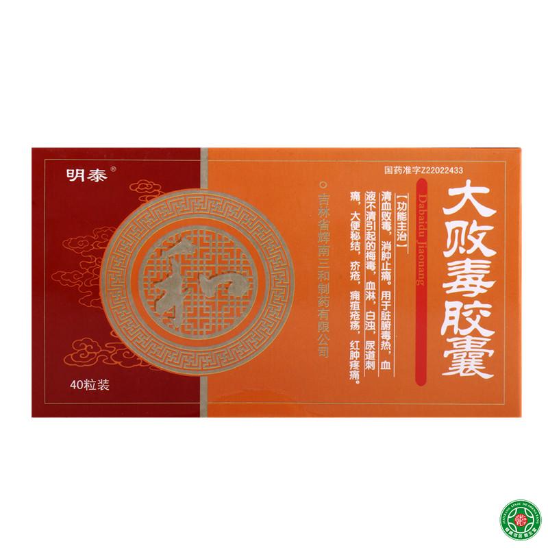 明泰 大败毒胶囊 0.5g*40粒/盒