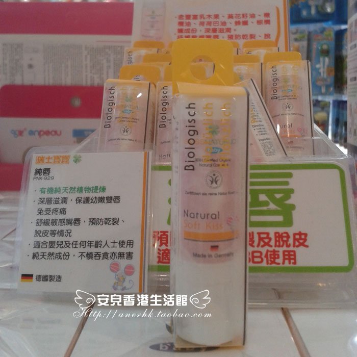 Hong Kong Swiss Baby Organic Natural Kids Baby Natural Lipstick Baby Lipstick