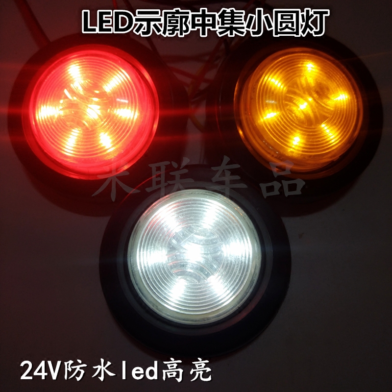LED electronics middle set small round light trailer display wide light 24V rubber lamp 2 inch middle set single light carriage light guard bar lamp