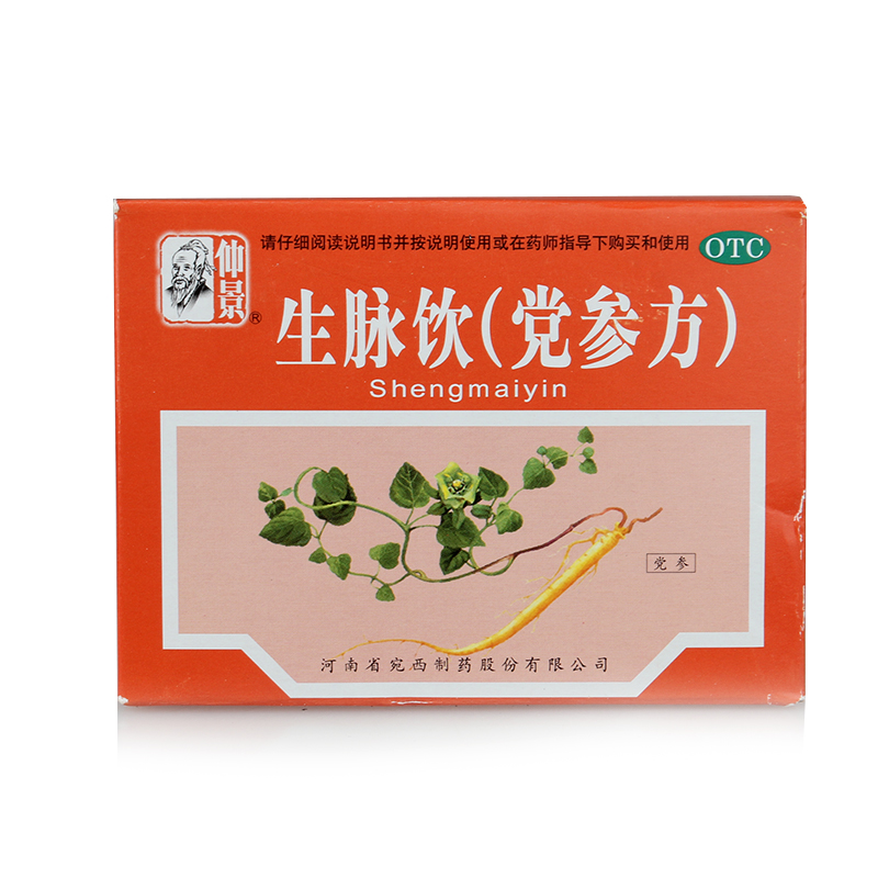 包邮 仲景 生脉饮(党参方) 10ml*10支/盒