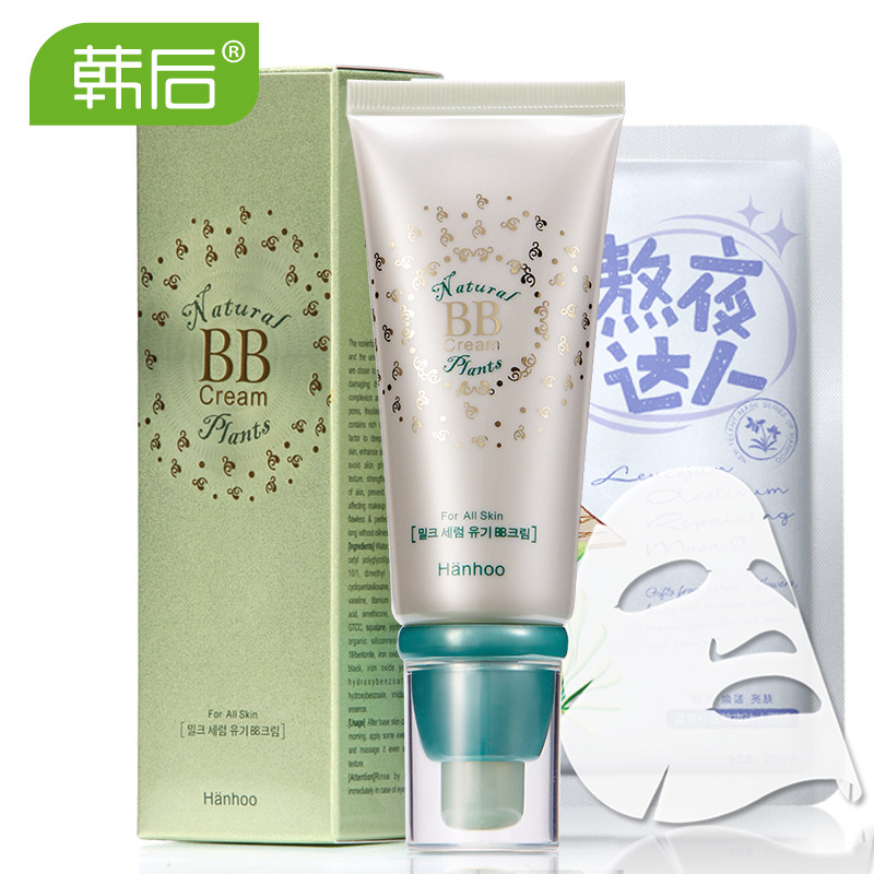 韩后bb霜 乳清蛋白裸妆遮瑕修颜霜补水保湿 隔离遮瑕霜50g