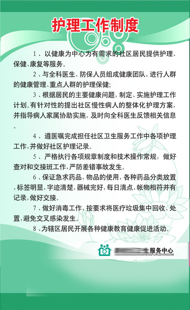 738海报印制写真喷绘198医院文化工作制度宣传栏5护理工作制度