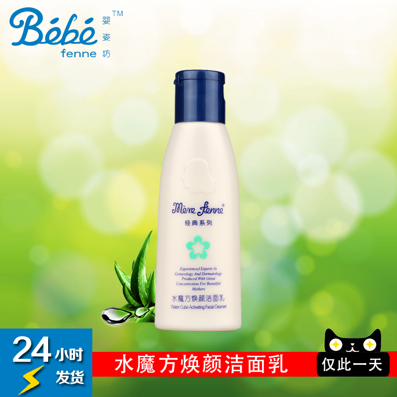 婴姿坊水魔方焕颜洁面乳 孕妇产妇专用 孕妇洗面奶50g 专柜优惠价