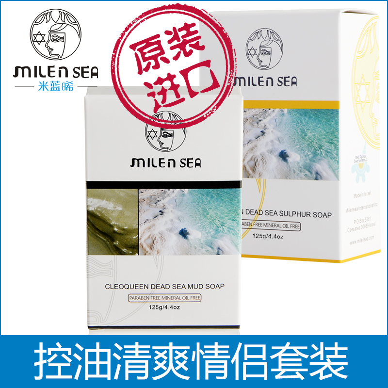 米蓝晞进口硫磺皂黑泥皂125g*2控油祛痘洁面卸妆沐浴皂礼盒套装