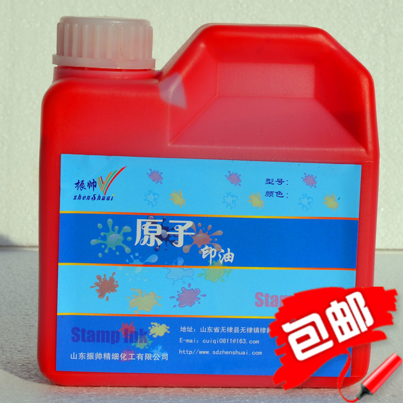 Zhenshuai Atomic Mimeograph Wall Advertising Seal Mimeograph Tai Seal Red Blue Black and other 1L practical outfit big promotion