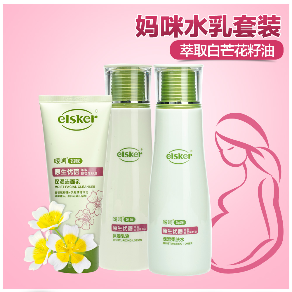 嗳呵妈咪原生优蓓柔肤水+乳液+洁面乳 3件套装 孕妇护肤品