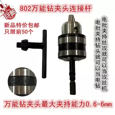802 Electric screwdriver drill chuck conversion head Rotary chuck 6C Electric screwdriver Electric screwdriver drill chuck 0 6-6mm