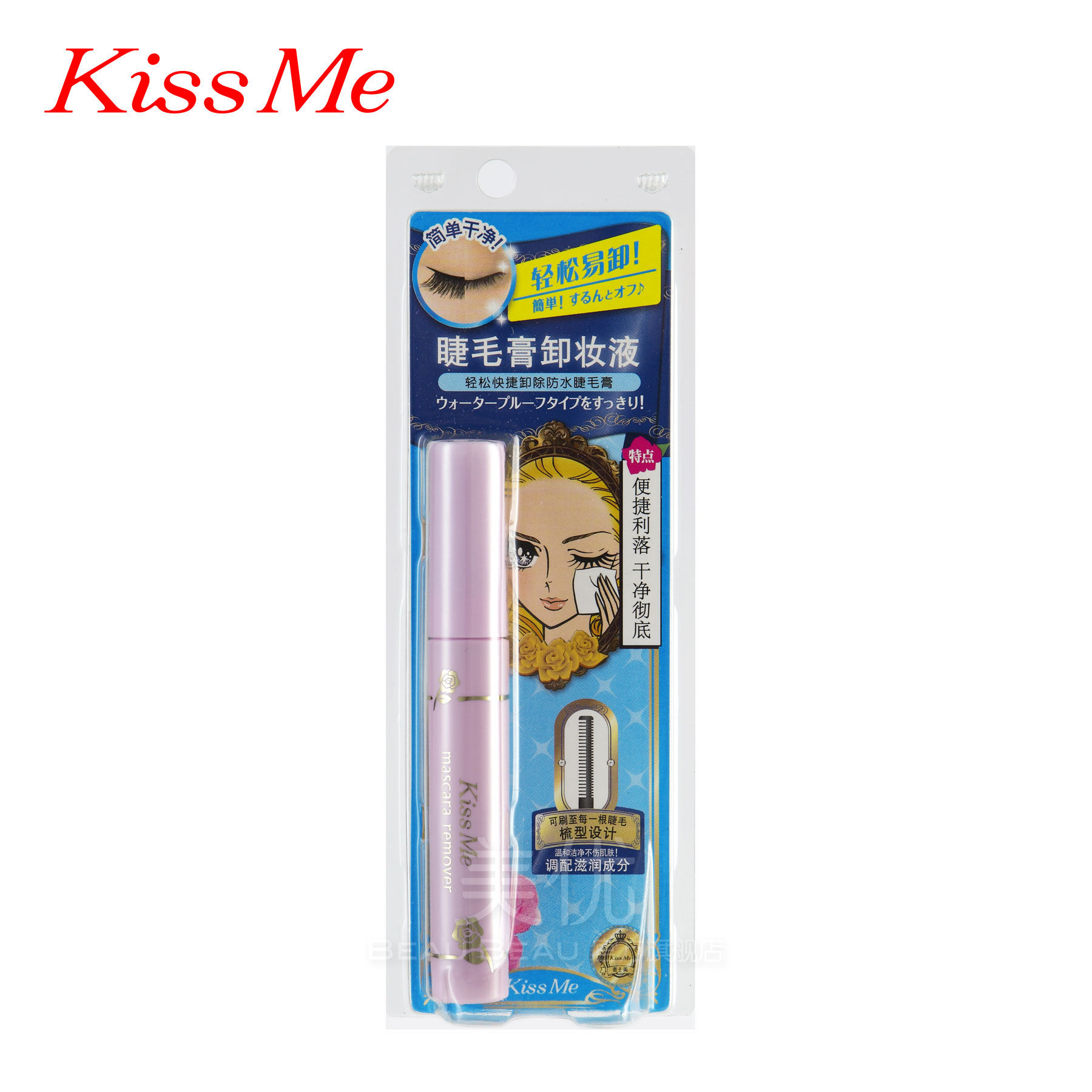 官方正品KissMe奇士美睫毛膏卸妆液6ml洁油轻松温和不沾手不刺激