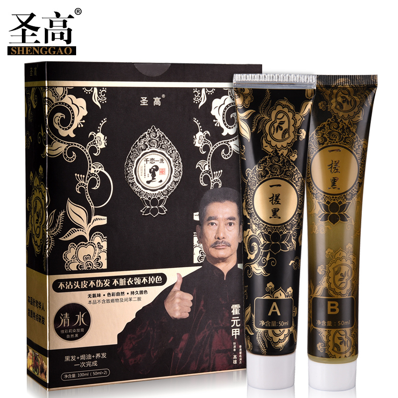 圣高染发剂 植物纯黑色天然清水黑发焗油染膏一洗黑染发焗油膏