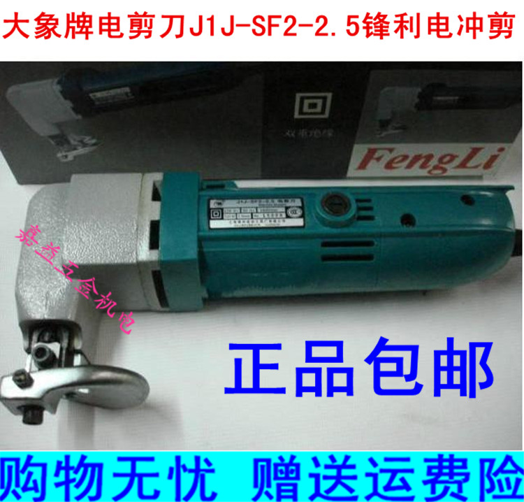 Electric Scissors Elephant J1J-SF2-2 5 sharp electric scissors J1J-SF1-3 2 Electric sheared electric sheet shears