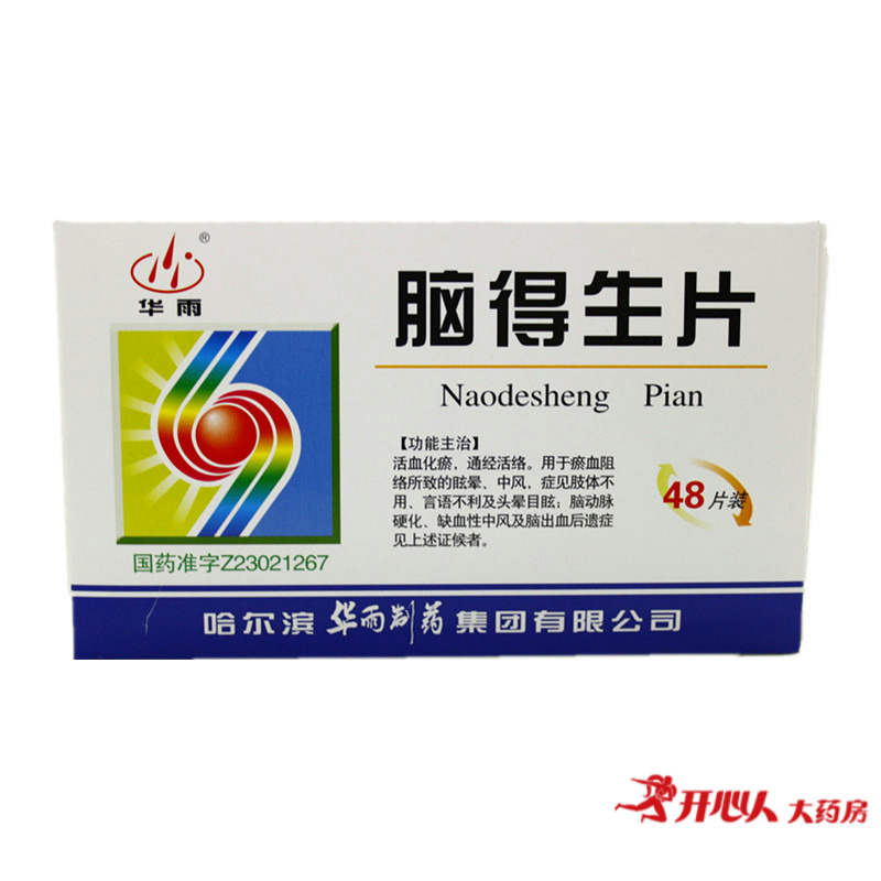 华雨 脑得生片 0.3g*48片/盒