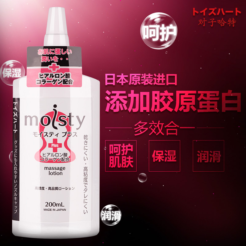 日本对子哈特moisty润滑剂胶原蛋白润滑油多效合一水溶性阴肛交SW