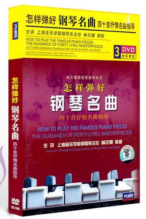 Compact disc 3DVD How to play the piano famous song 40 The first lyrical title song guide the main storytelling Lin Eryao