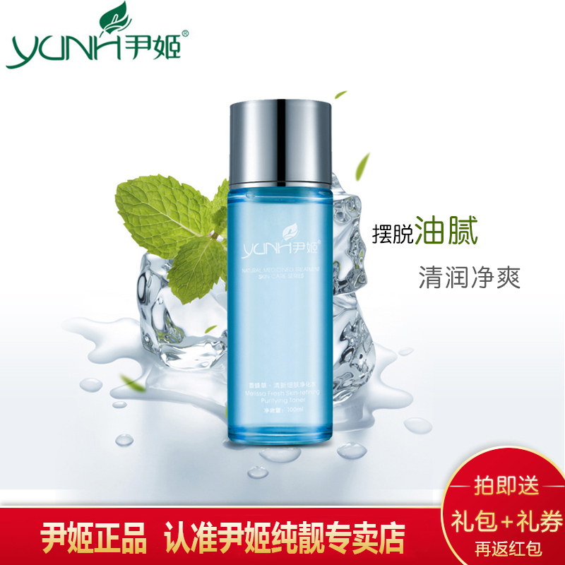 YUNH/尹姬美容院韩国尹姬香蜂草清新细肤净化水100ml 控油爽肤水