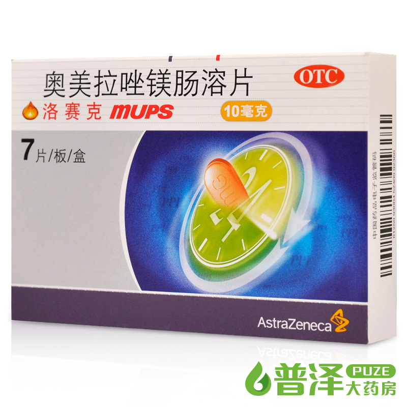 买2减2元 洛赛克 奥美拉唑镁肠溶片 7片胃烧心反酸进口药 洛塞克
