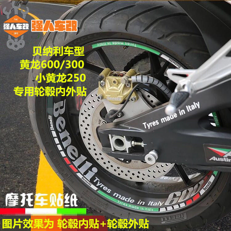 Suitable for Huanglong 600 300 250 modified wheel shell patch ring paste fuel tank non-slip side paste exhaust paste Bellini
