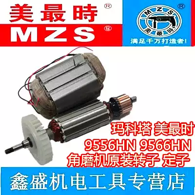 Marcota Meiji angle grinder 9556HN 9566HN original motor rotor stator power tool accessories