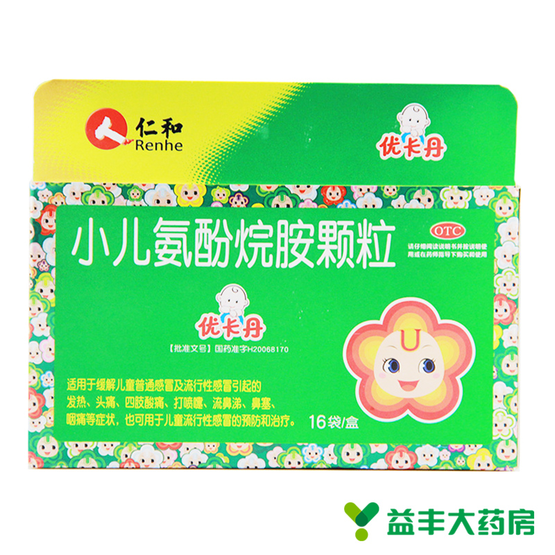 包邮 仁和优卡丹小儿氨酚烷胺颗粒 6g*16袋  小儿感冒发热儿童药