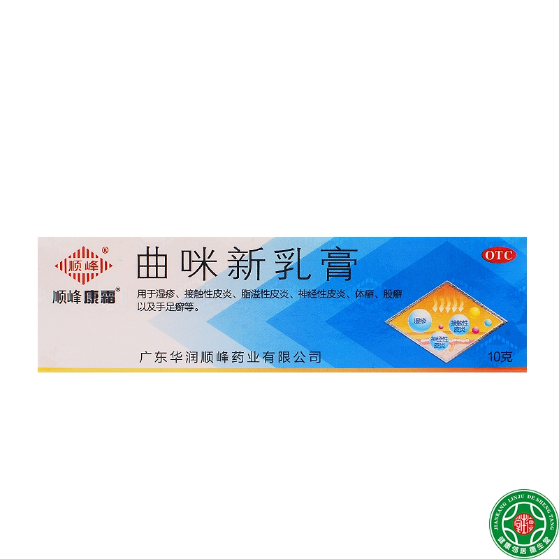 顺峰康霜曲咪新乳膏10g湿疹过敏性皮炎荨麻疹体癣股癣花斑癣包邮
