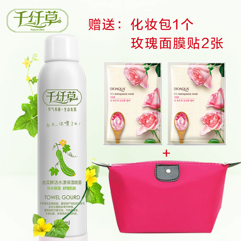 千纤草丝瓜水深层保湿喷雾收缩毛孔化妆水定妆晒后补水包邮