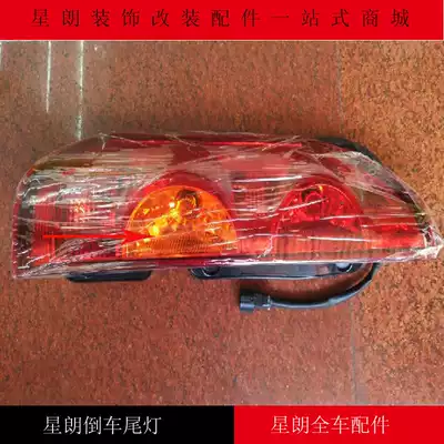 Suitable for Gio Xinglang 6440 rear taillight rear light Gio Xinglang combination light Xinglang taillight accessories